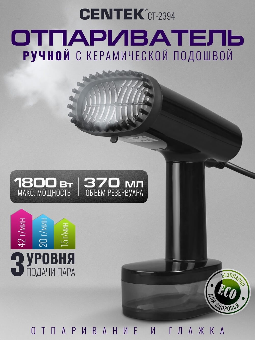 Отпариватель