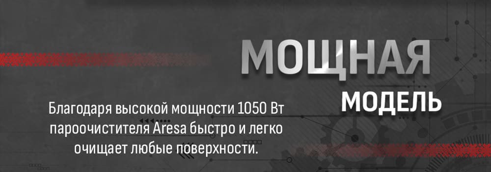 мощная модель