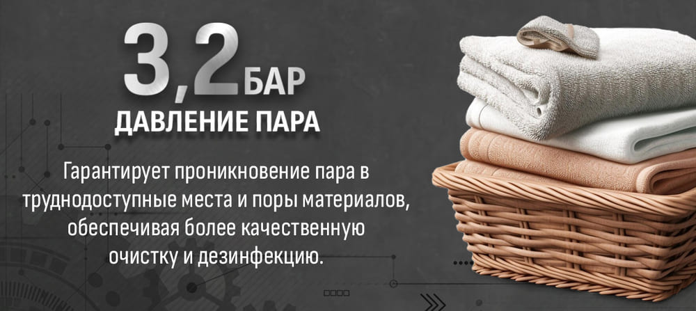 давление пара 3.2 бара