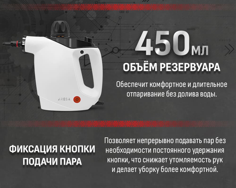 фиксация кнопки подачи пара