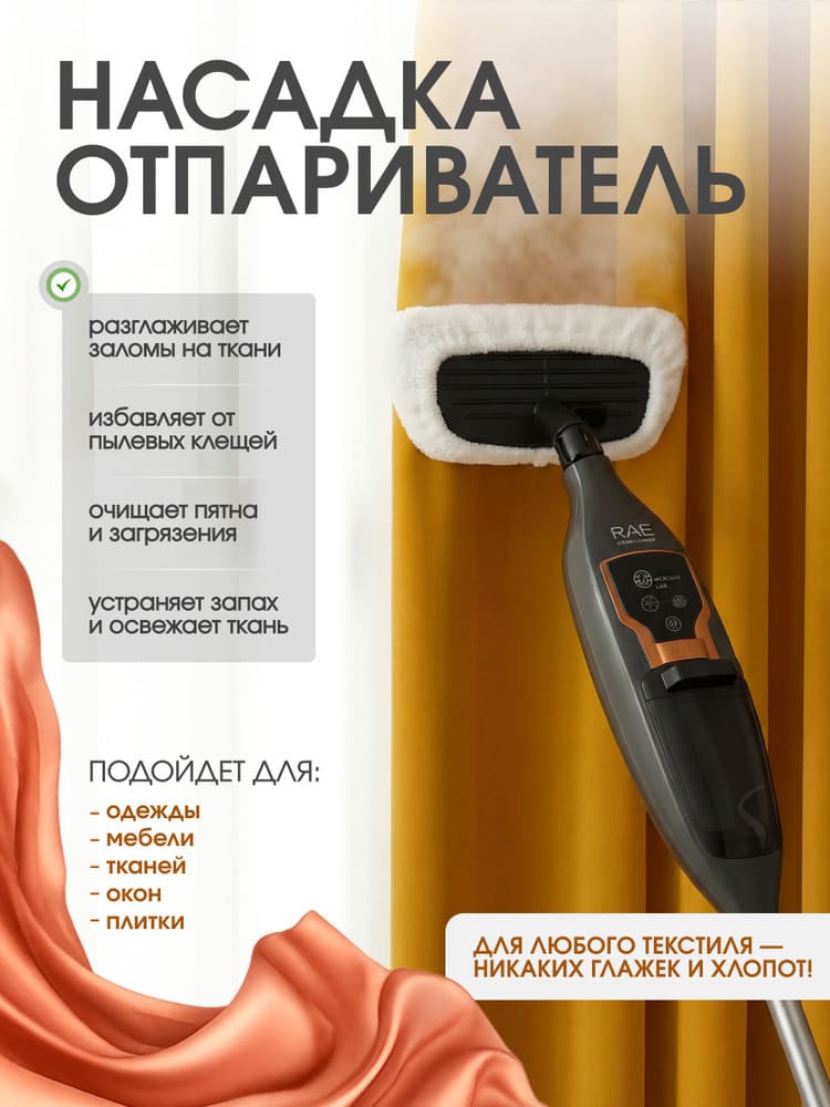 насадка отпариватель