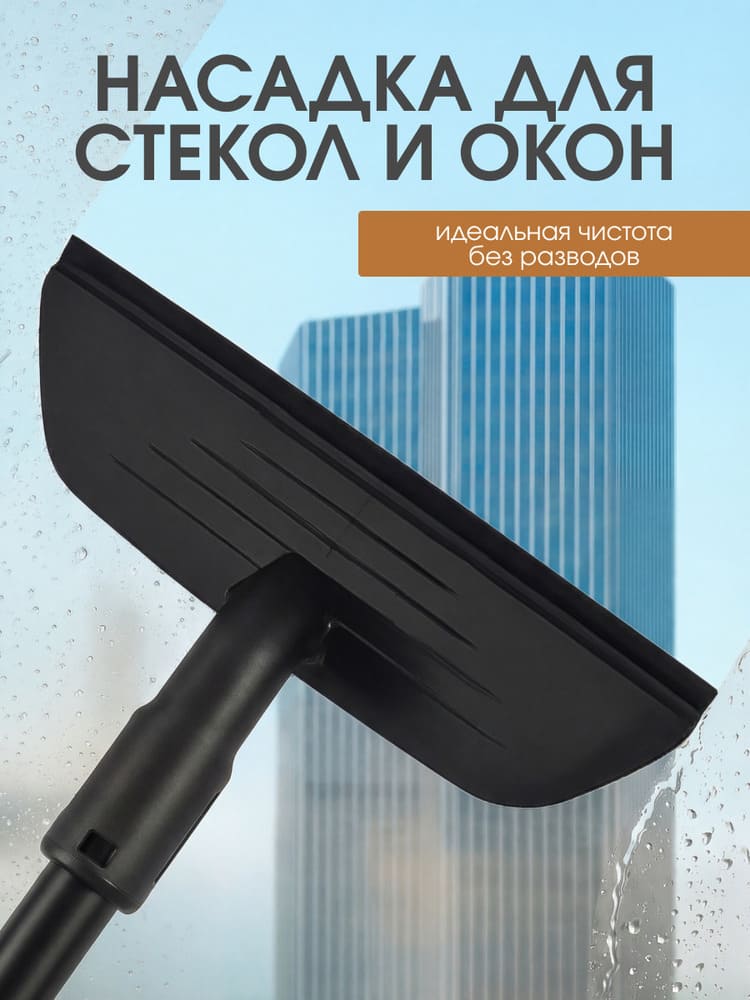 насадка для стекол и окон
