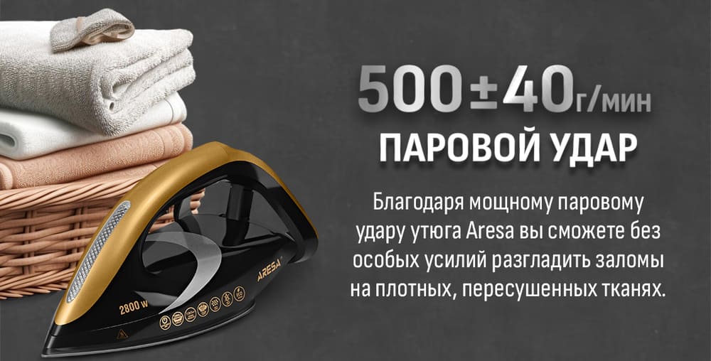 паровой удар 500+-40