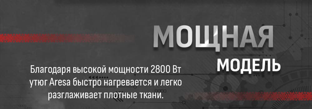 мощная модель