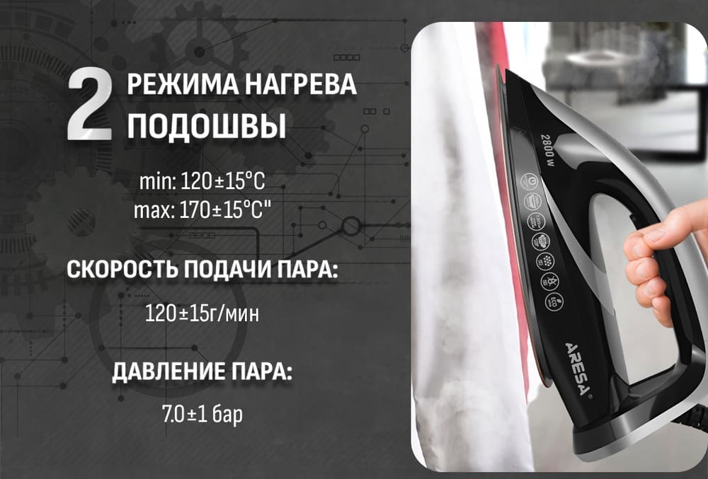 2 режима нагрева подошвы