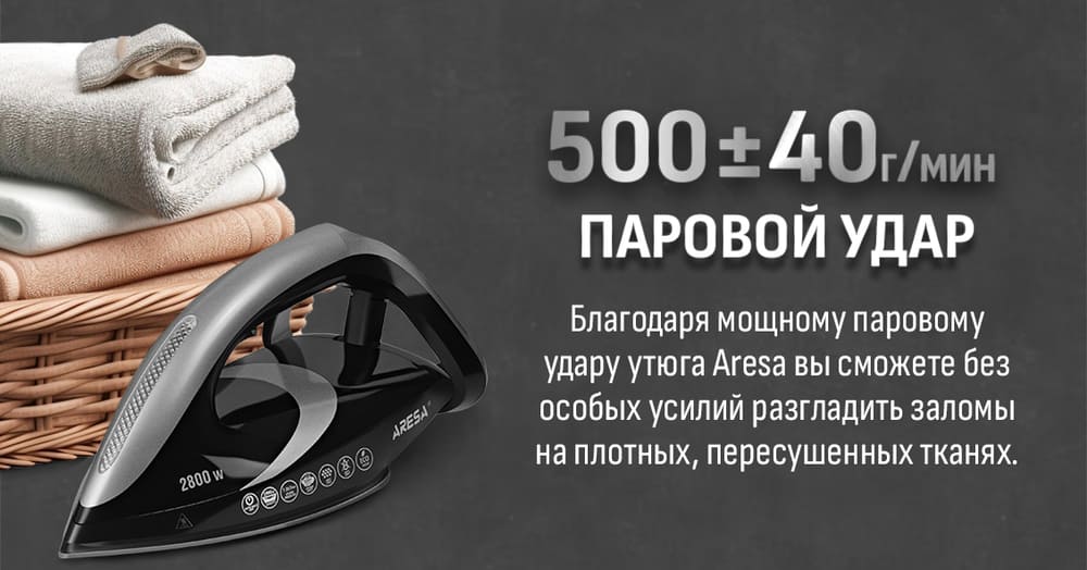 паровой удар 500+-40