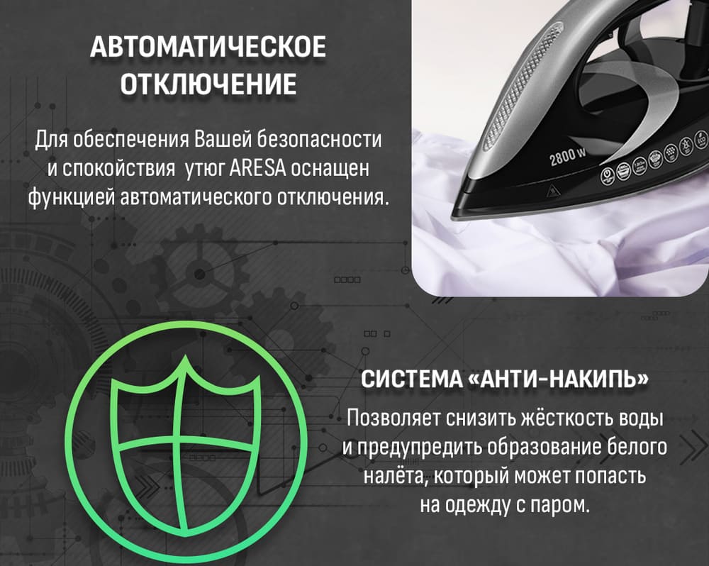 автоматическое отключение