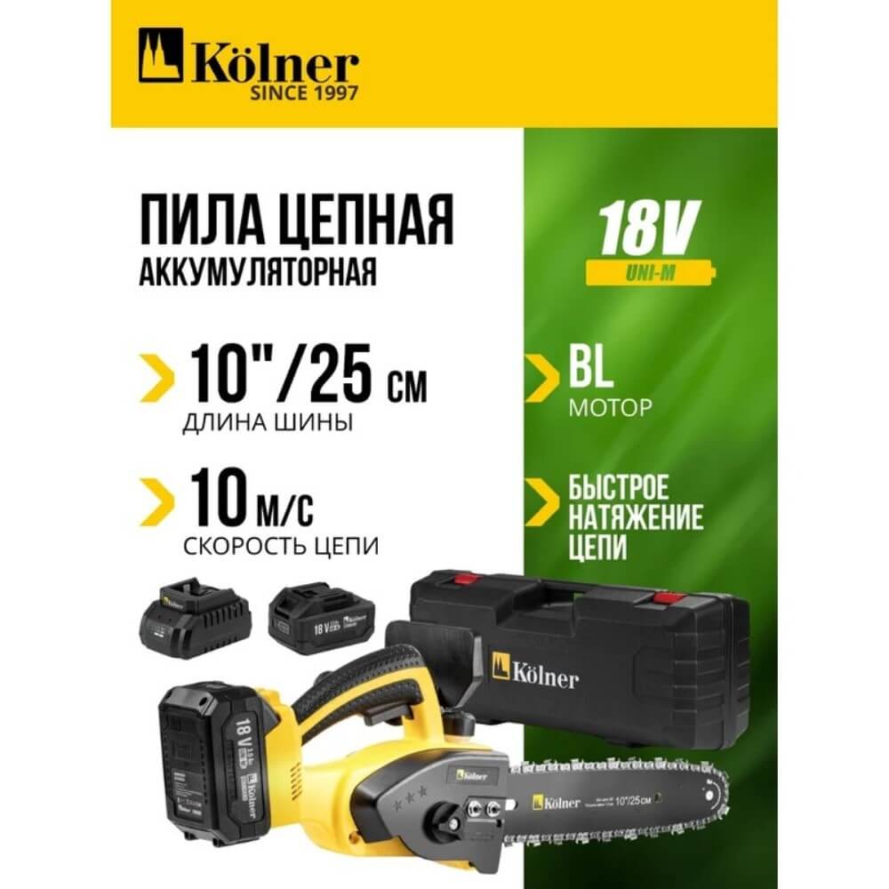 Пила цепная