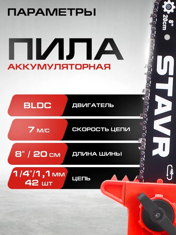 Пила аккумуляторная