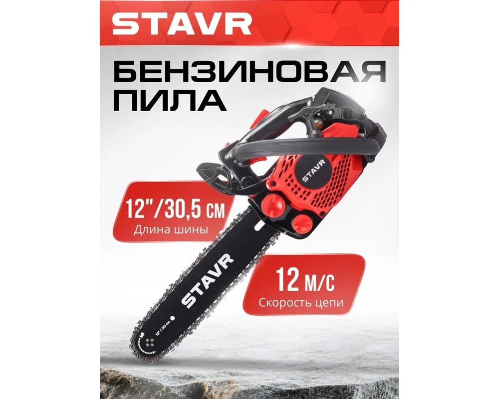 Бензиновая пила