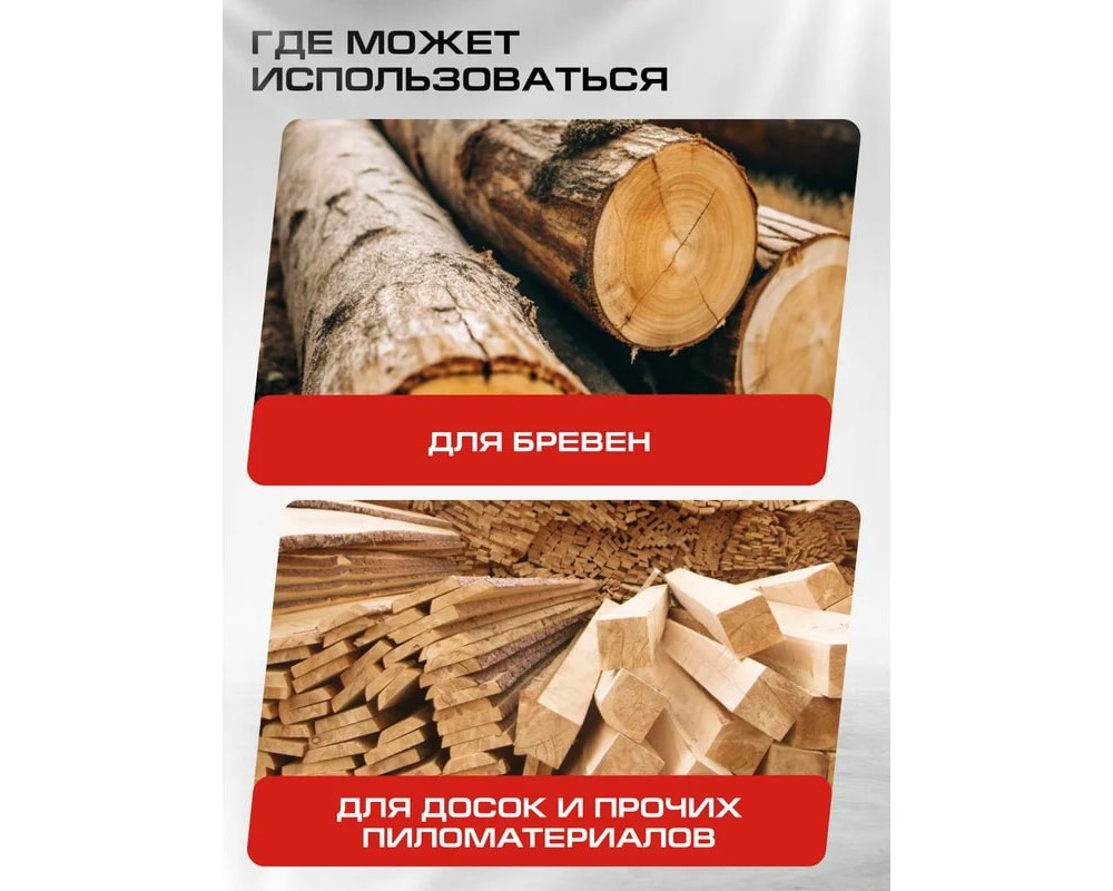 Для бревен