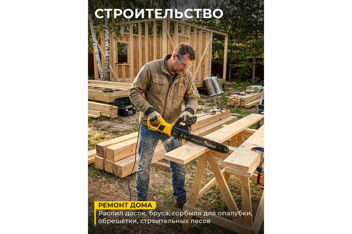 строительство