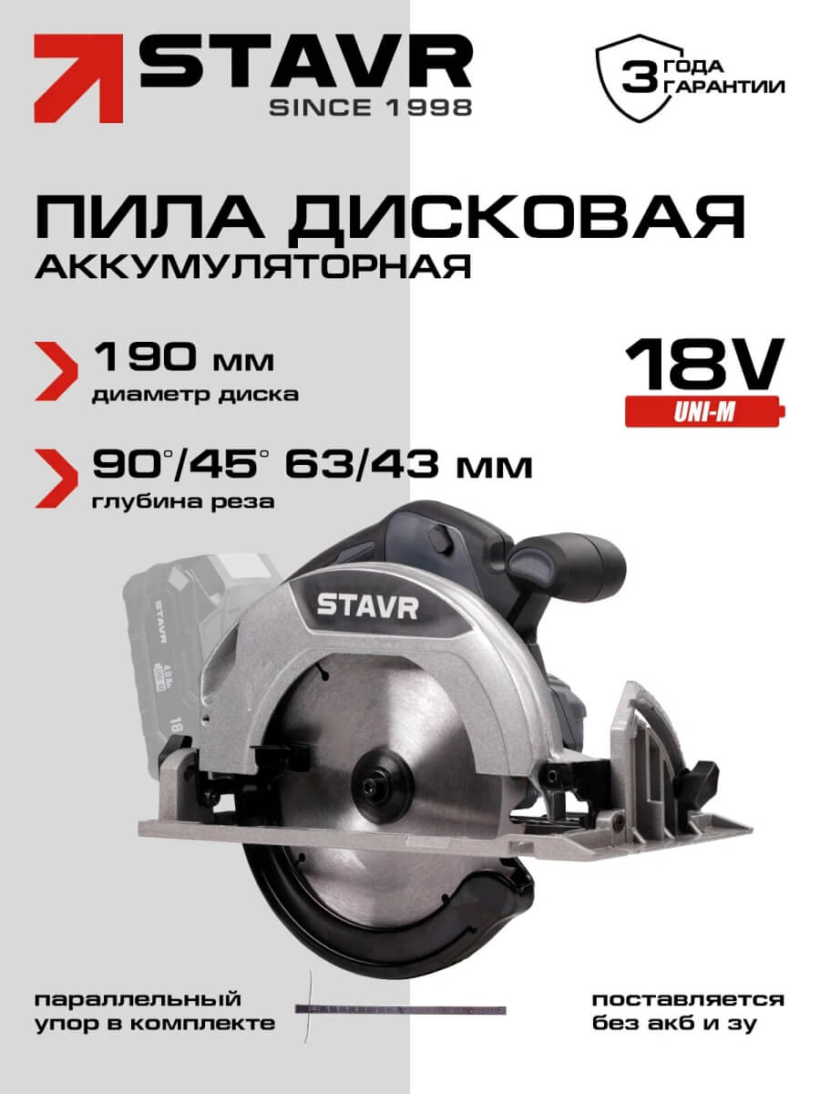 Пила дисковая