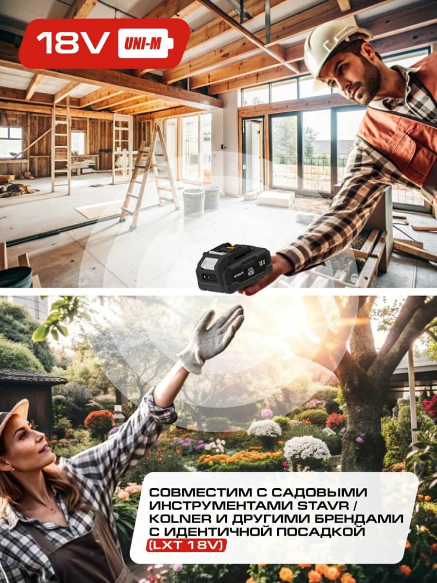 Совместимость с аккумуляторами