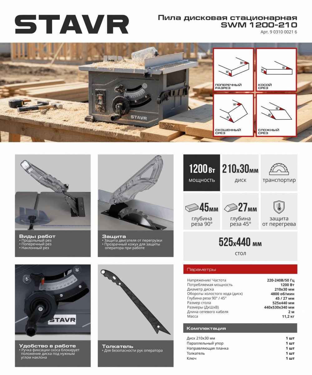 Пила дисковая