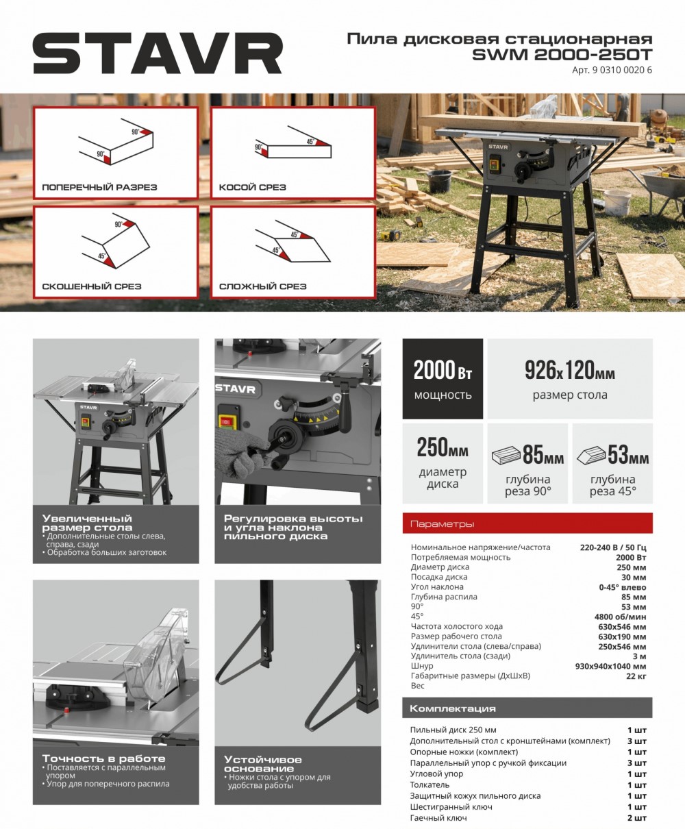 Пила дисковая