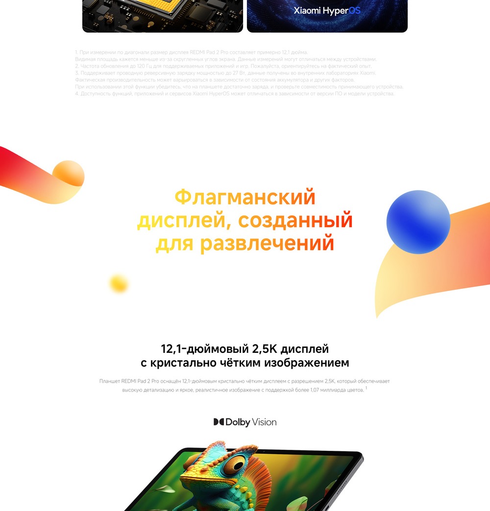 Флагманский дисплей