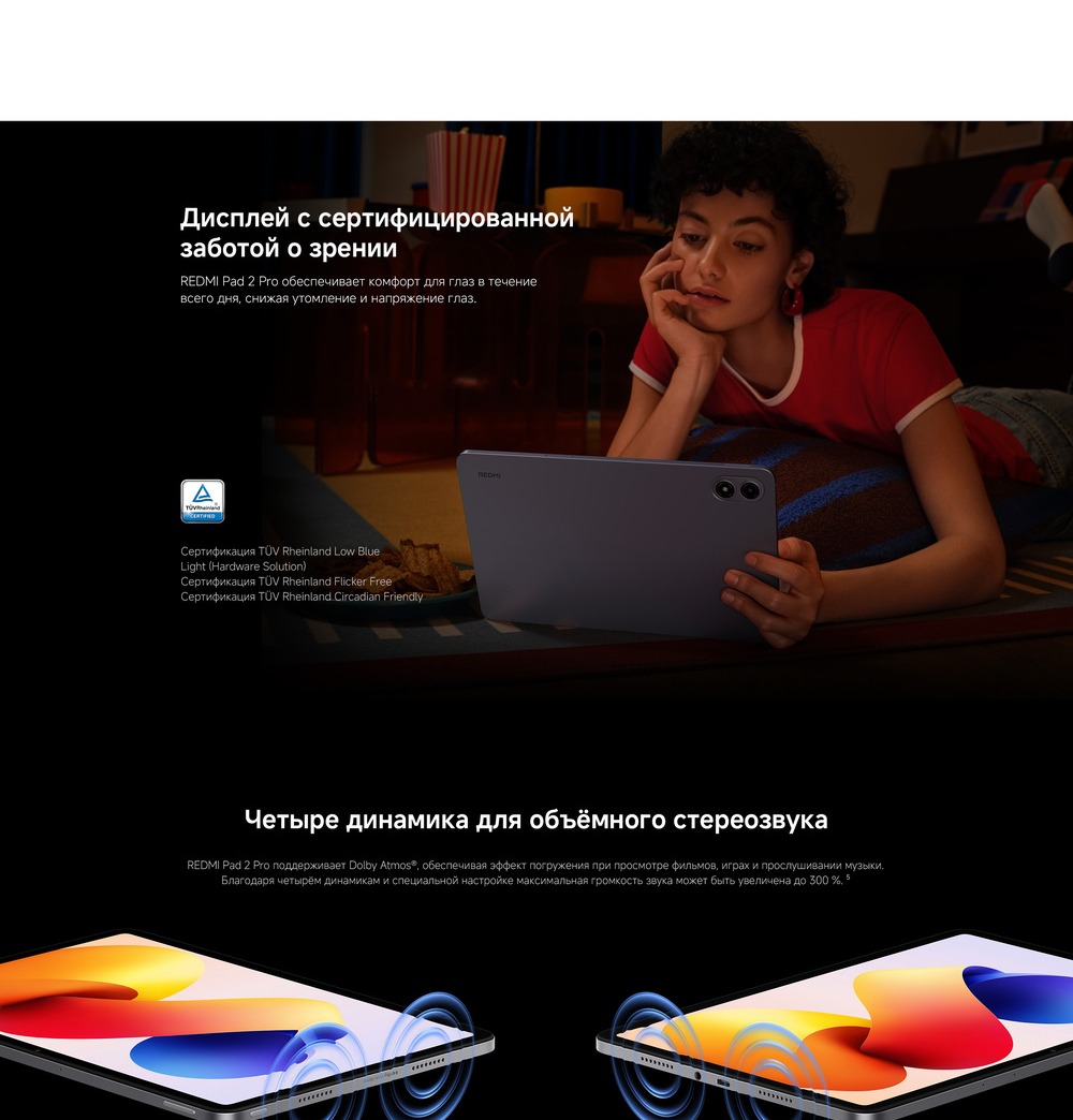 Четыре динамика для стереозвука