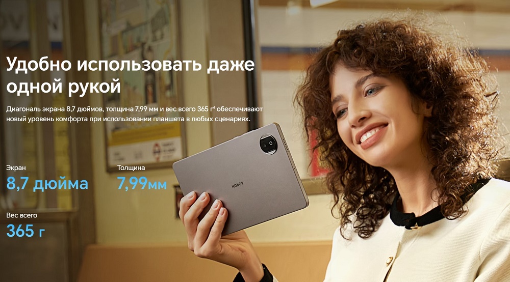 8.7 дюйма