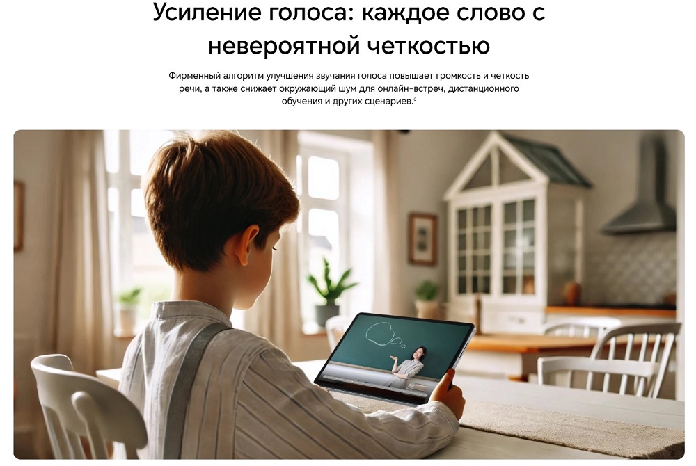 Усиление голоса