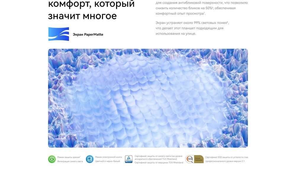 экран PaperMatte