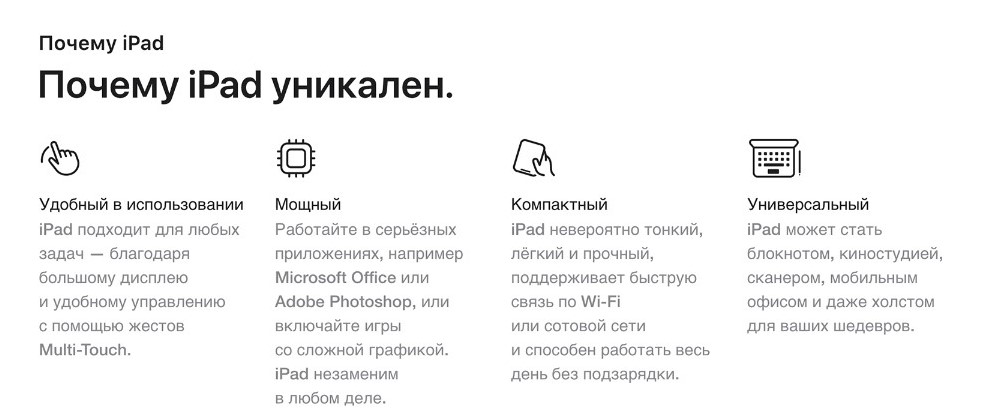 Почему iPad?