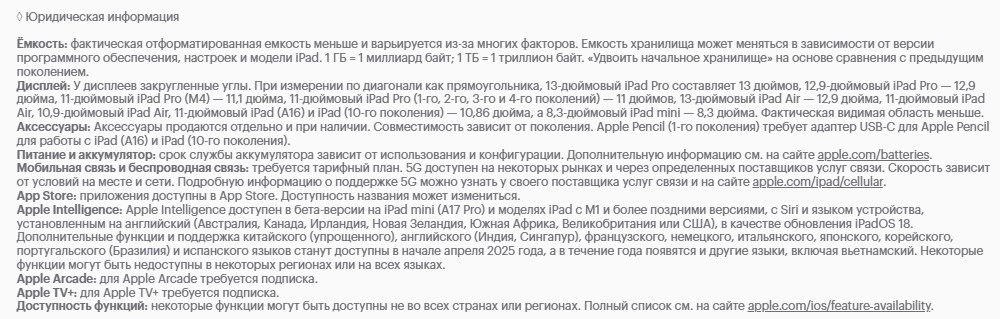 Юридическая информация