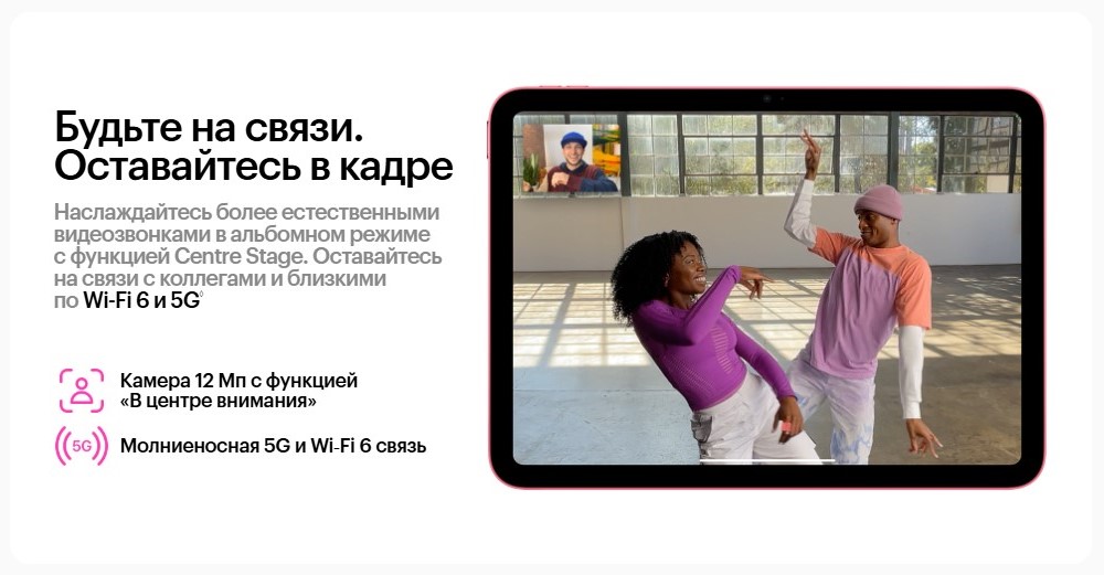 Будьте на связи