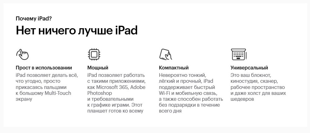 Почему iPad?