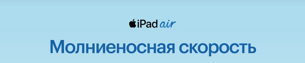 Молниеносная скорость