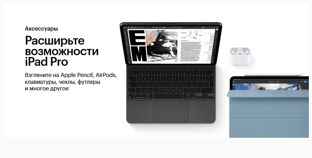 Расширьте возможности iPad Pro