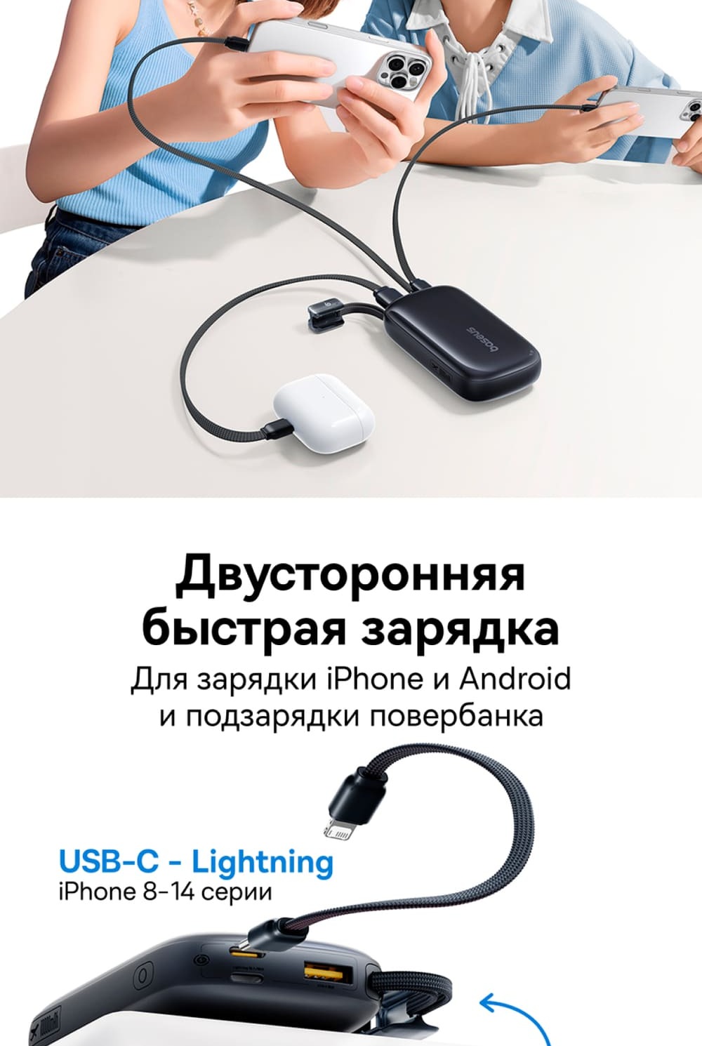 двусторонняя быстра зарядка