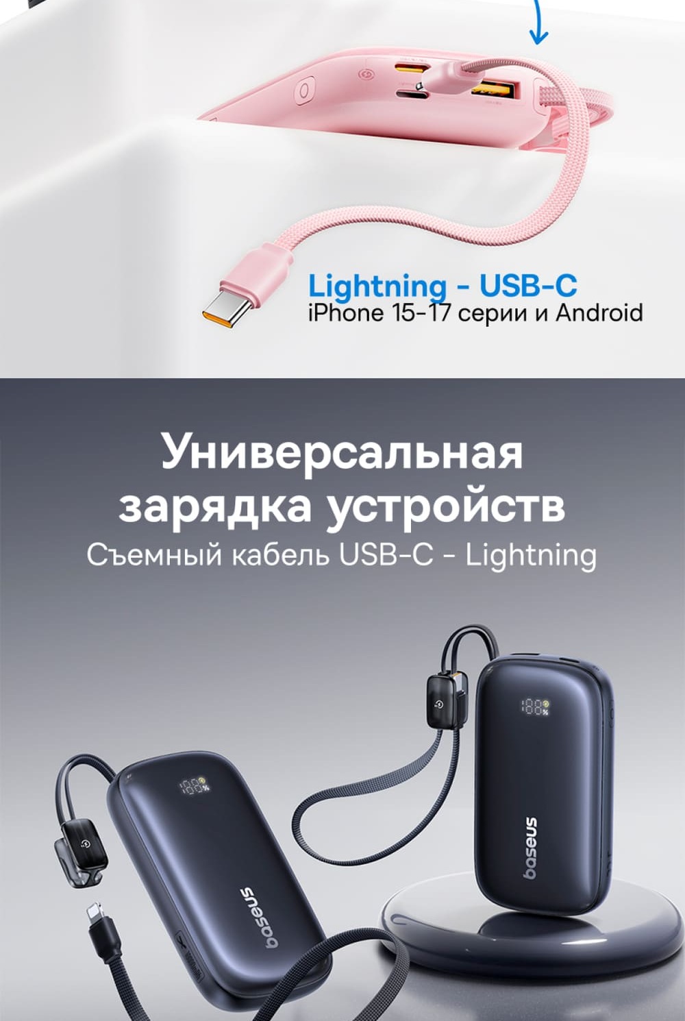 универсальная зарядка