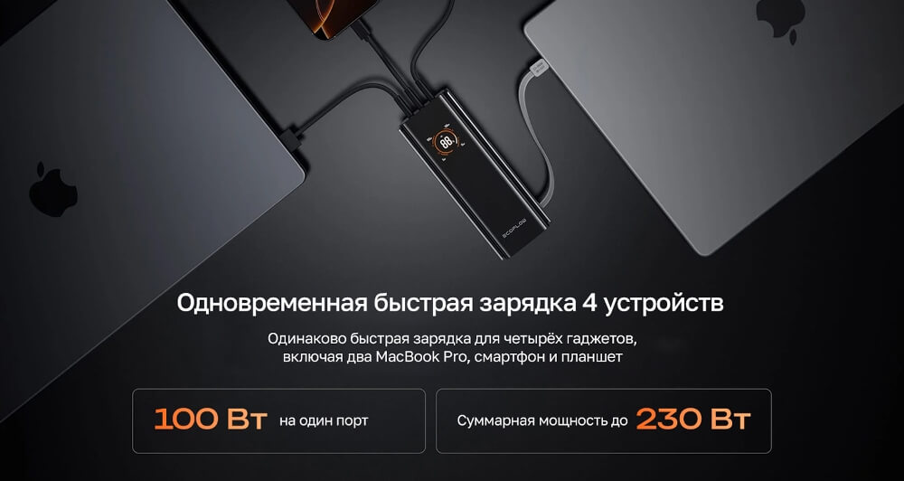 Зарядка 4 устройств