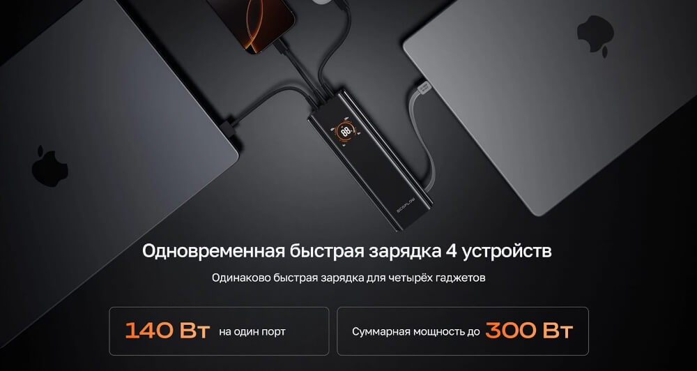 Одновременная зарядка