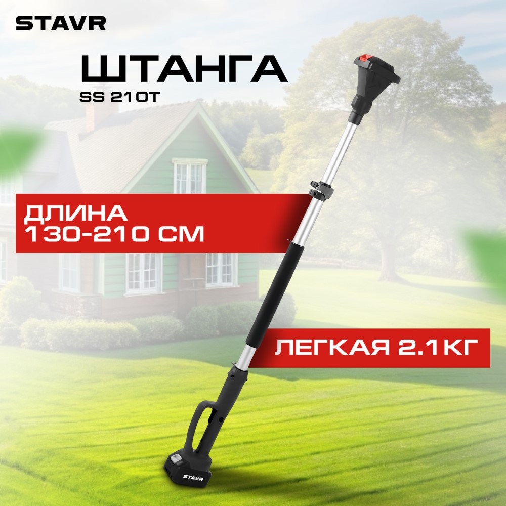 Штанга телескопическая