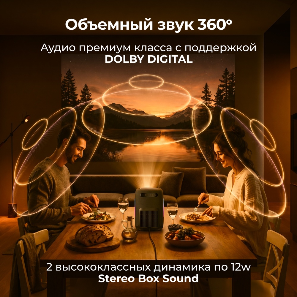 объемный звук