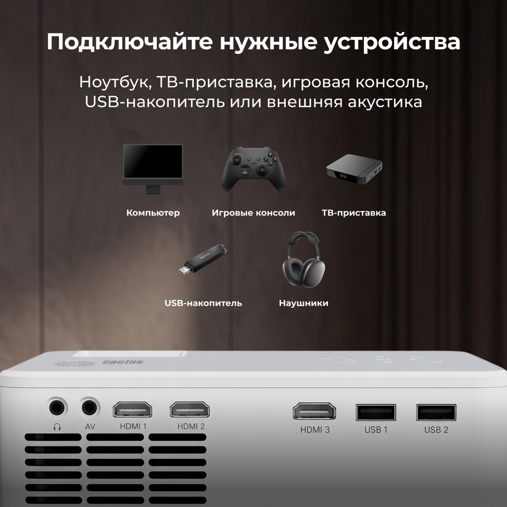 подключение