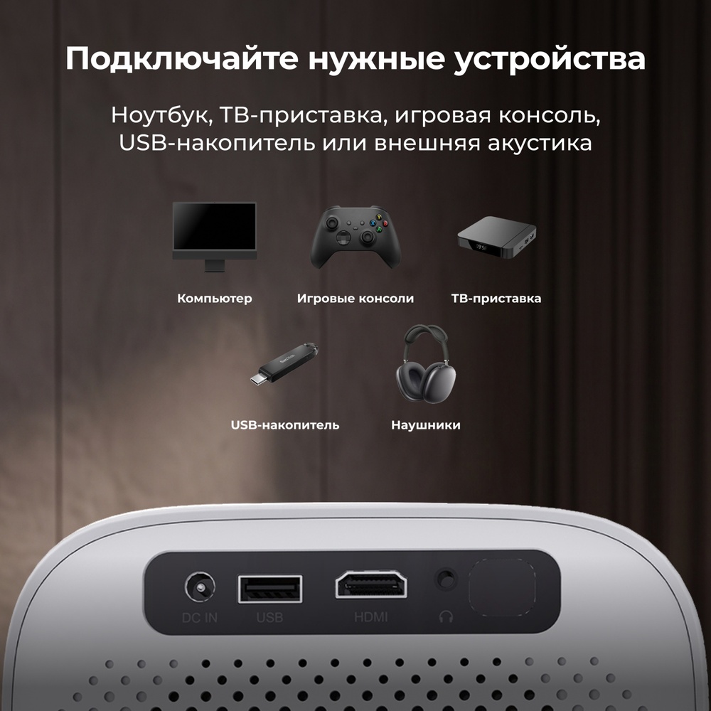 подключение