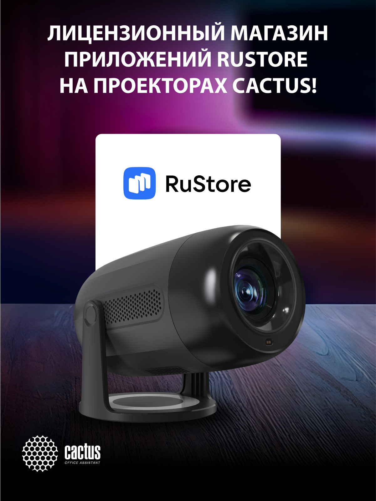 русторе