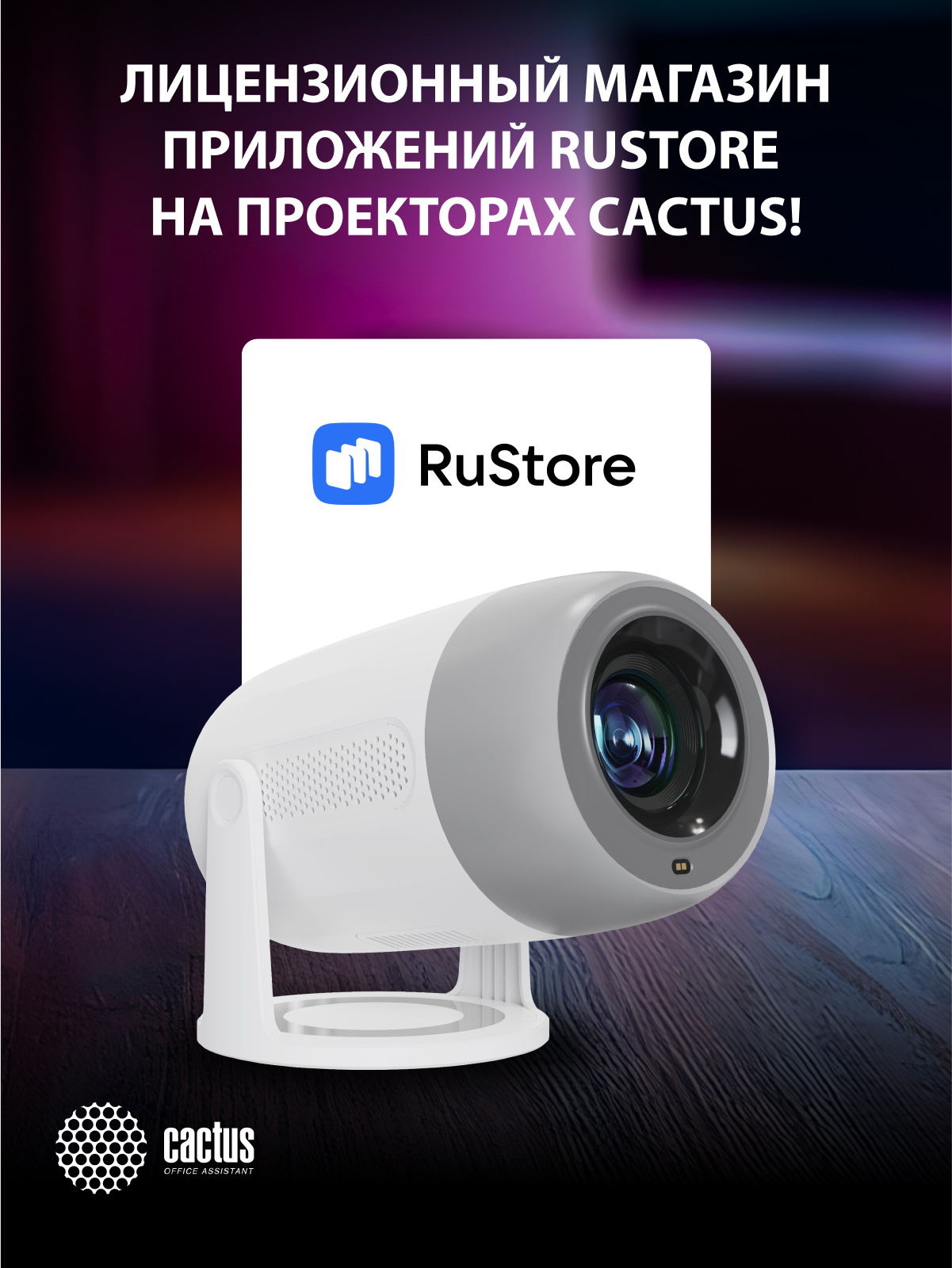русторе
