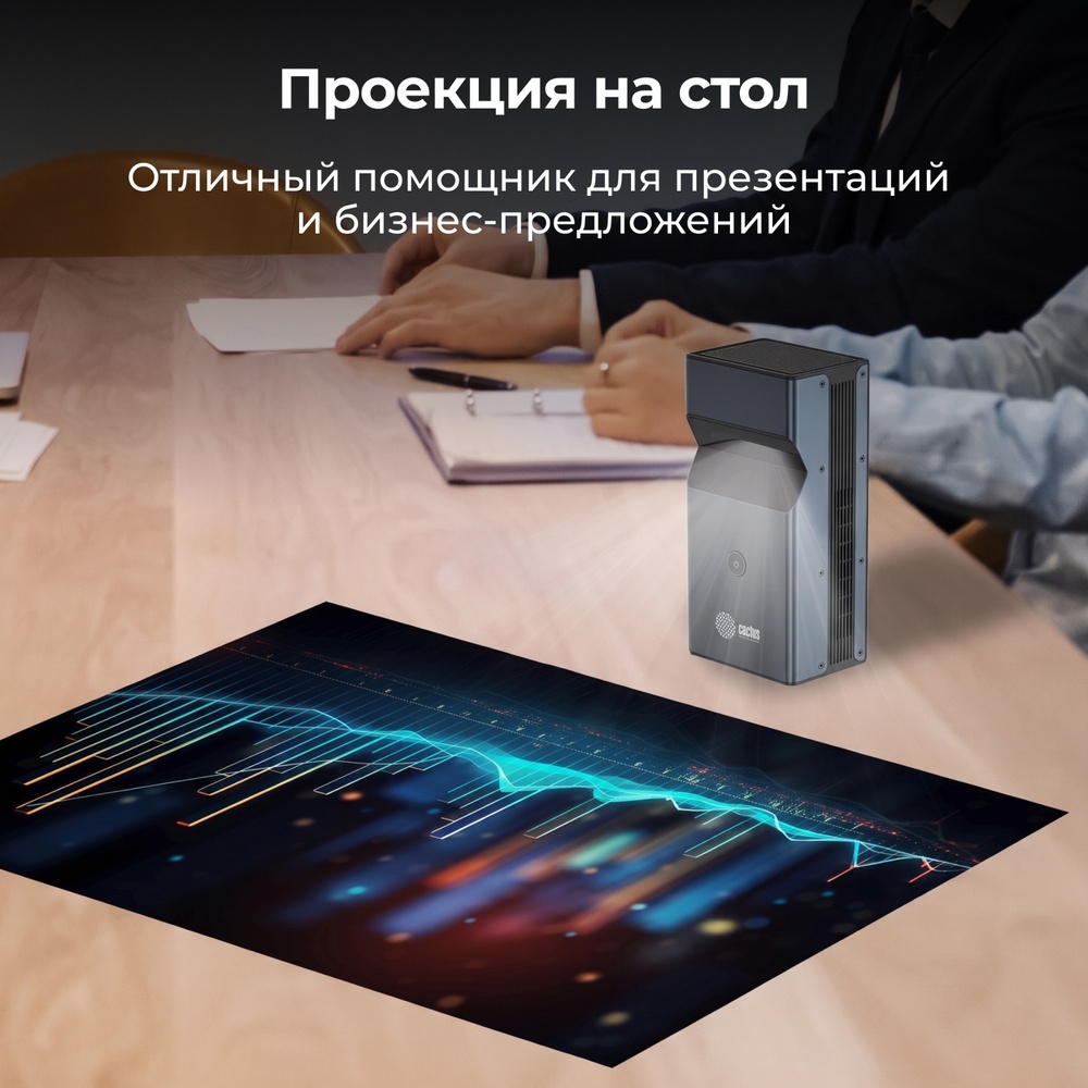 проекция на стол