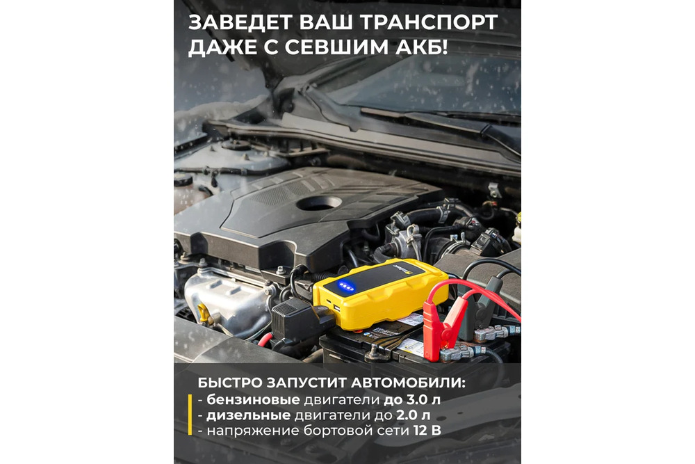 заведет транспорт