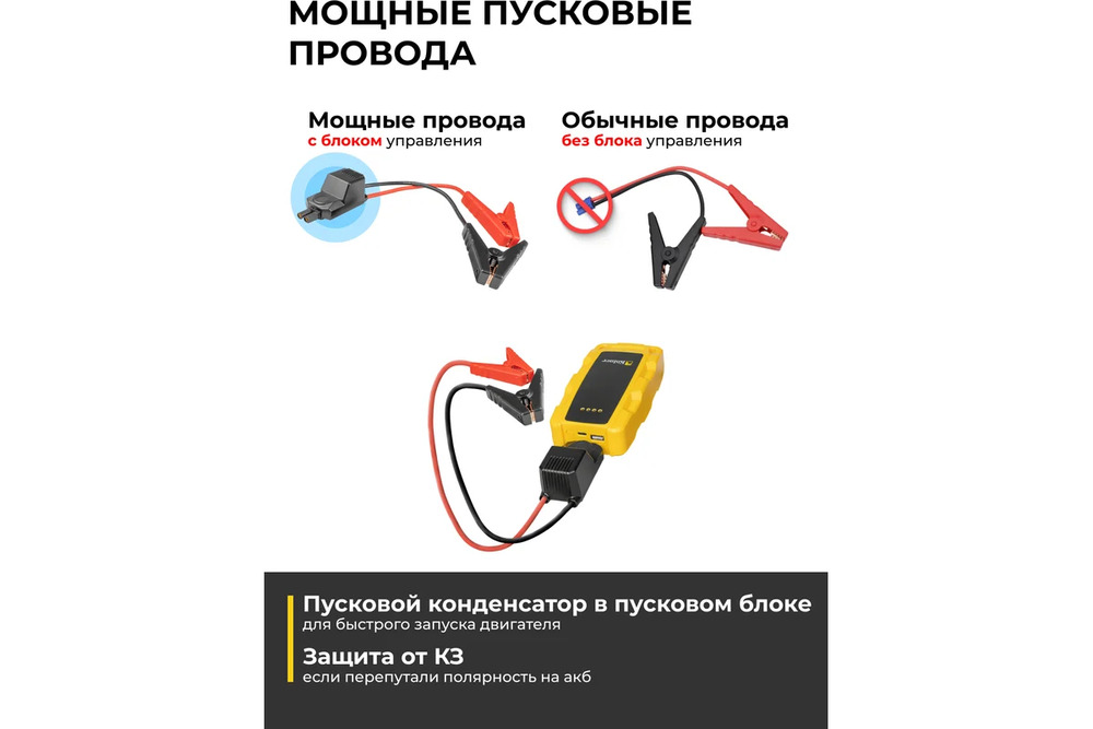 пусковые провода