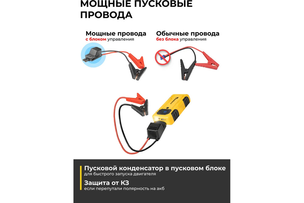 пусковые провода