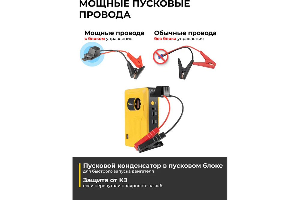 пусковые провода