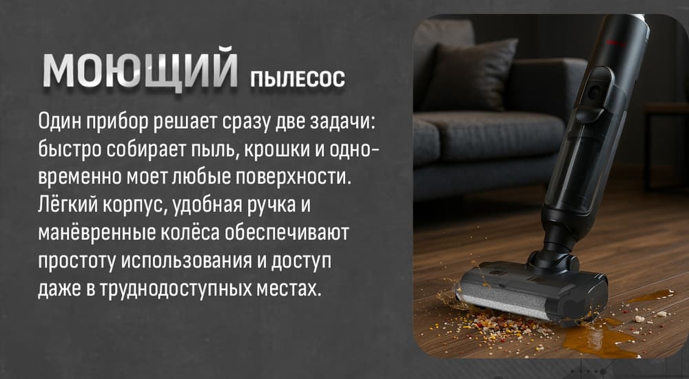 моющий пылесос