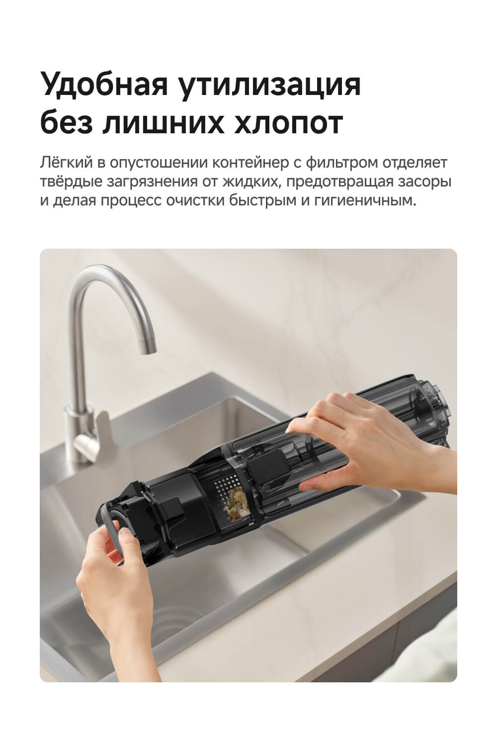 Удобная утилизация
