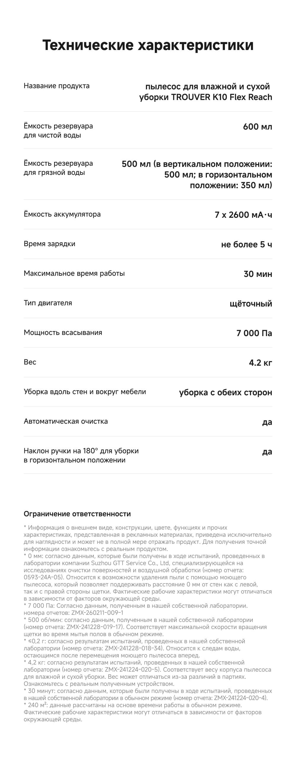 Технические характеристики