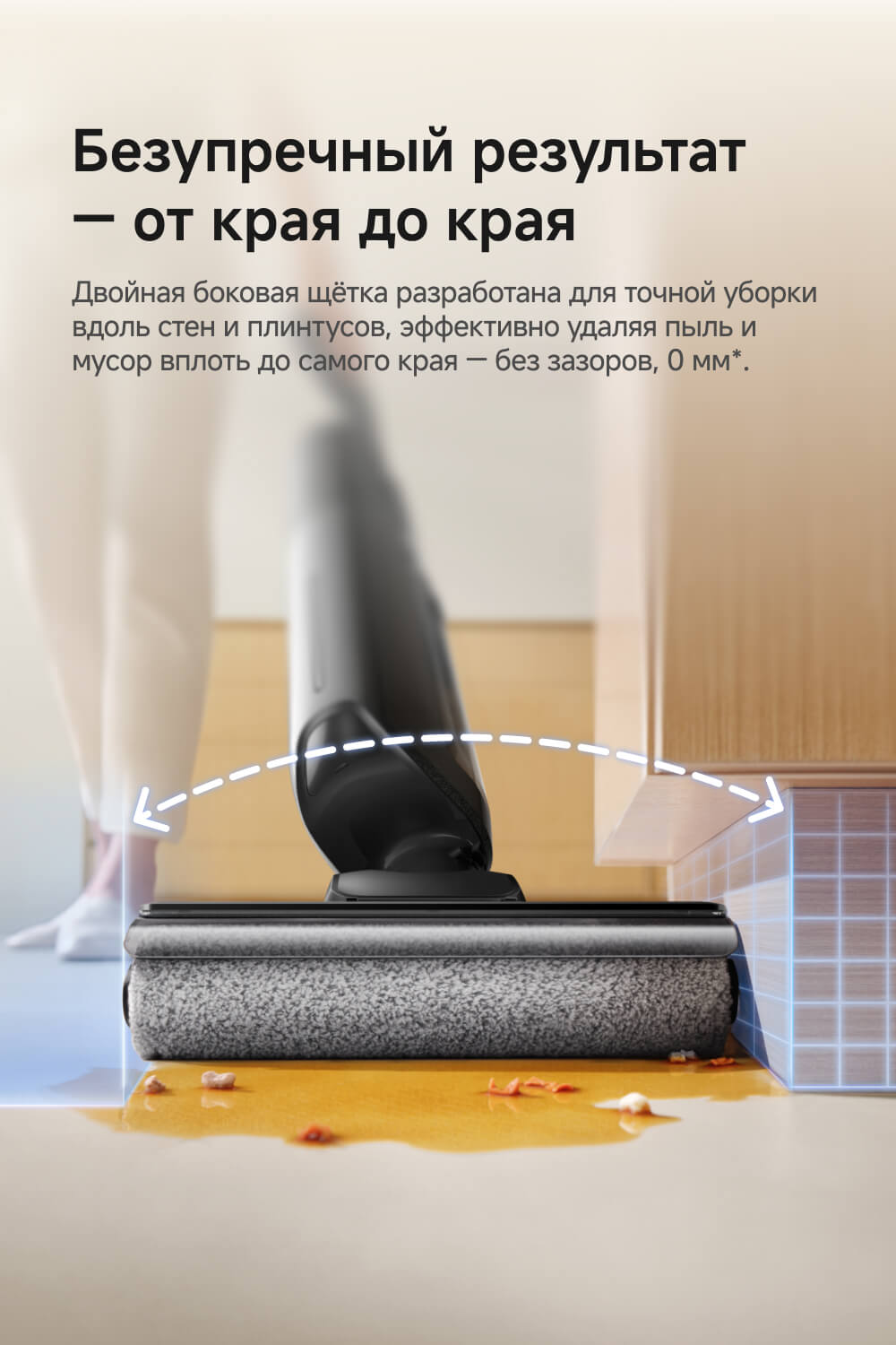 Двойная боковая щетка